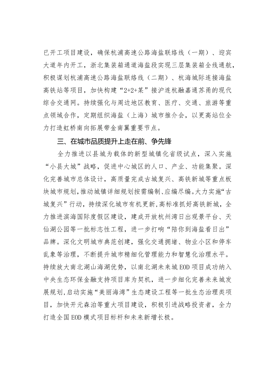 坚定不移践行“八八战略”努力在共同富裕和中国式现代化县域实践中走在前争先锋.docx_第3页