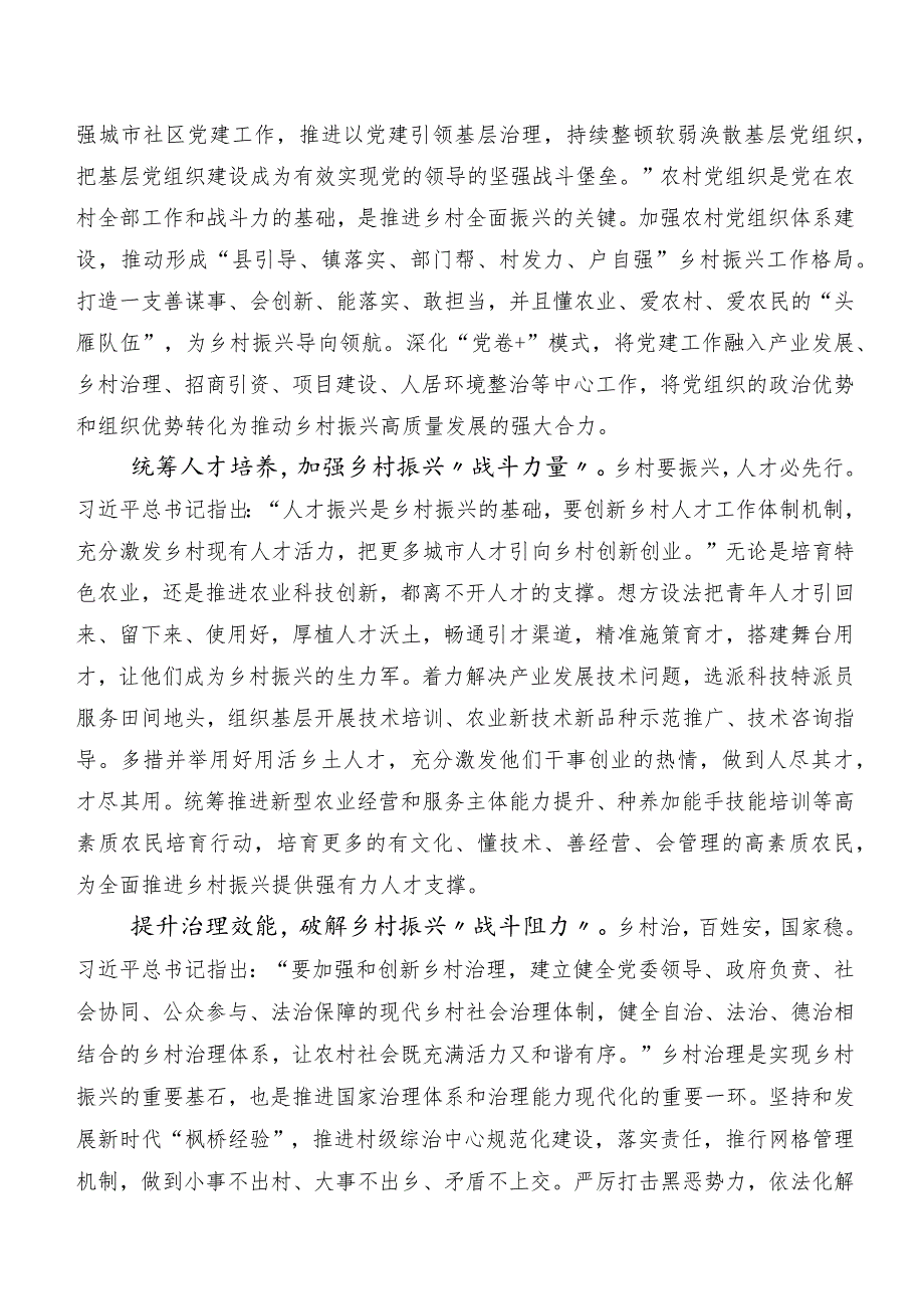 （七篇）有关围绕2023年对“三农”工作重要指示发言材料及心得体会.docx_第3页