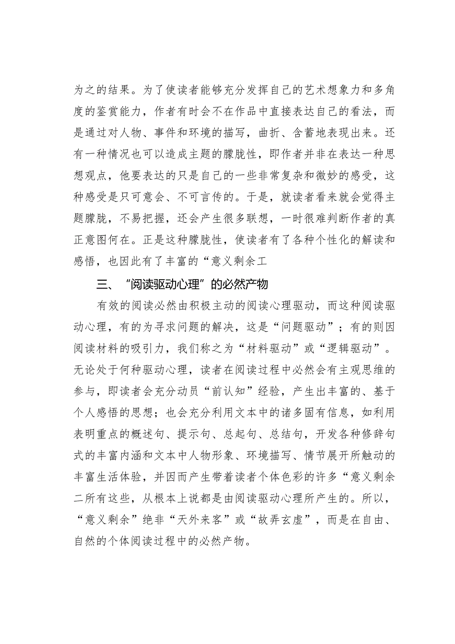 教师论文：深度学习：激活阅读的“意义剩余”.docx_第3页