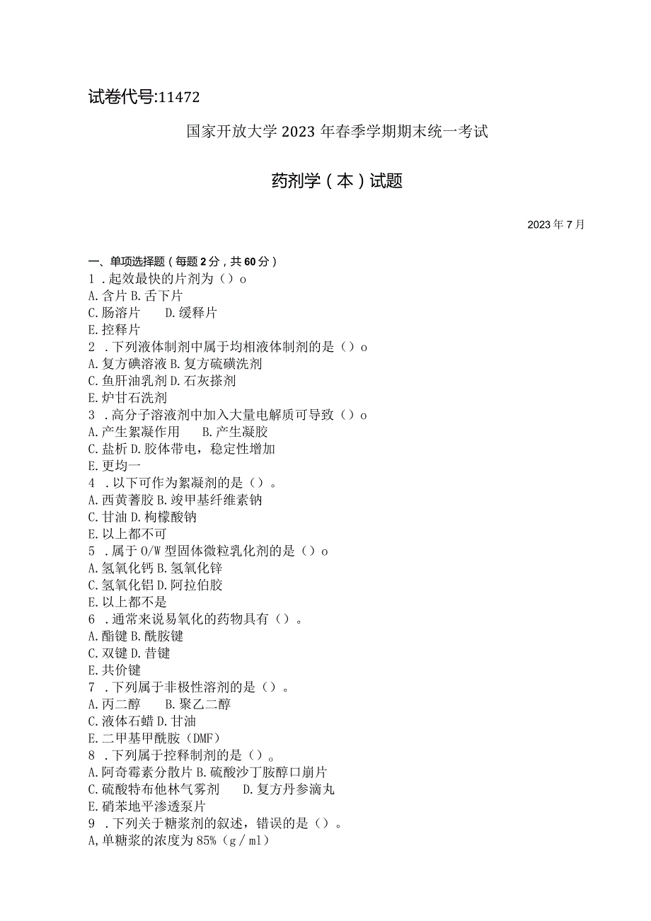 国家开放大学2023年7月期末统一试《11472药剂学（本）》试题及答案-开放本科.docx_第1页