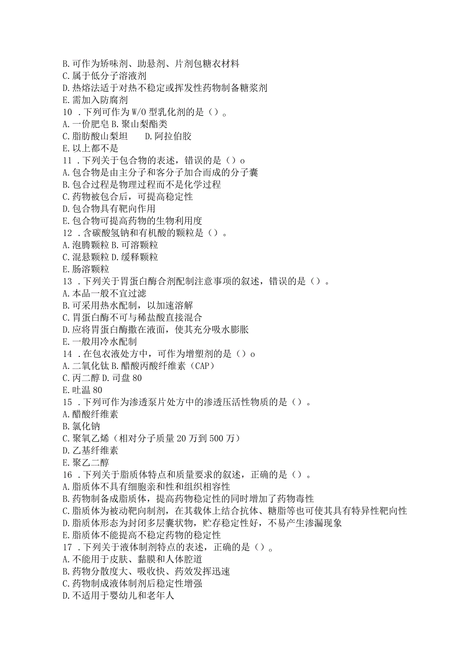 国家开放大学2023年7月期末统一试《11472药剂学（本）》试题及答案-开放本科.docx_第2页