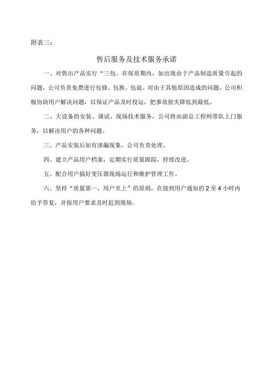 XX电力设备有限公司企业情况调查表（2023年）.docx_第3页