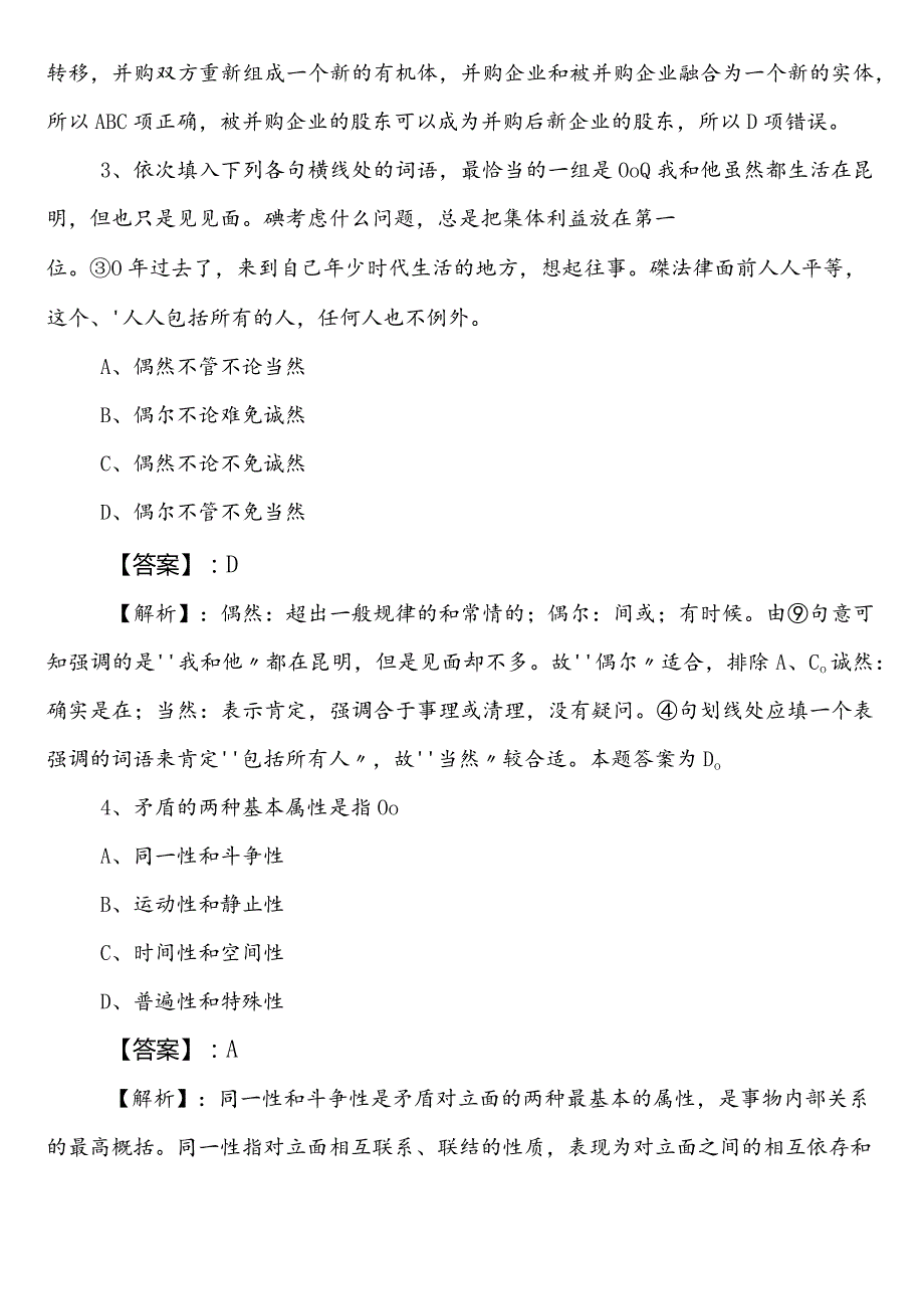 公务员考试行政职业能力测验测试【市场监督管理部门】巩固阶段质量检测卷（含答案和解析）.docx_第2页