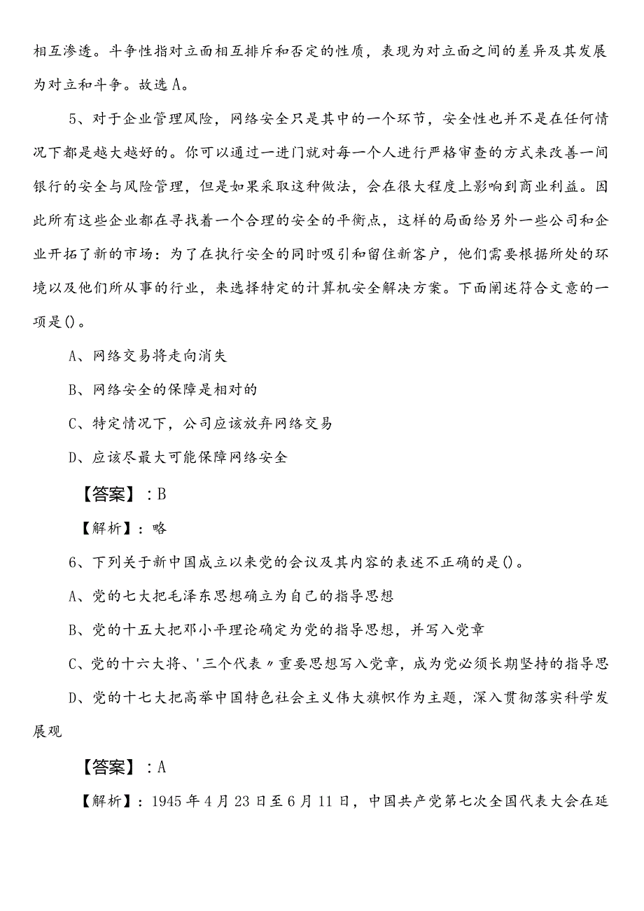 公务员考试行政职业能力测验测试【市场监督管理部门】巩固阶段质量检测卷（含答案和解析）.docx_第3页