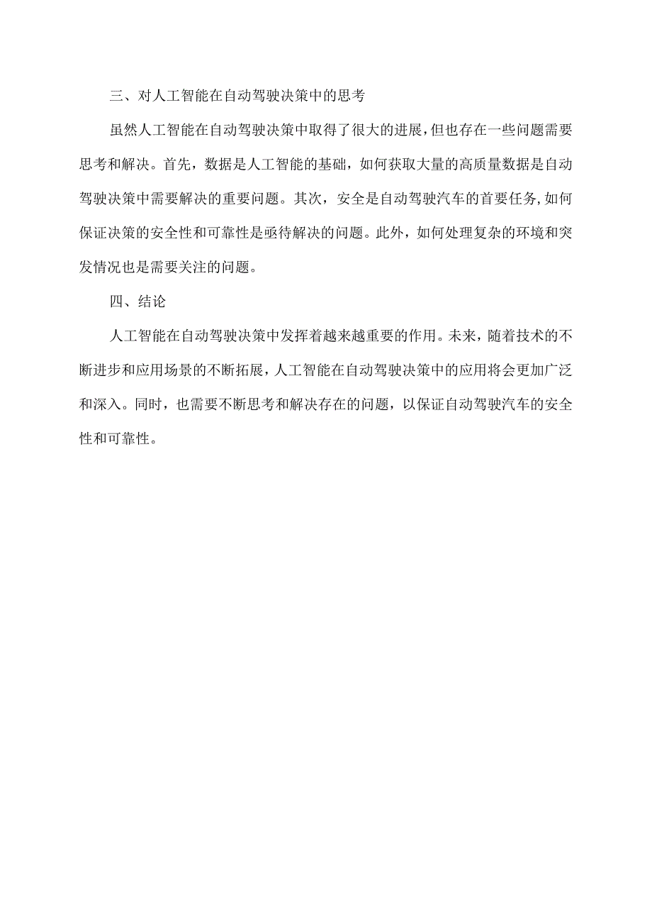 2023人工智能在自动驾驶决策中的应用与思考报告.docx_第2页