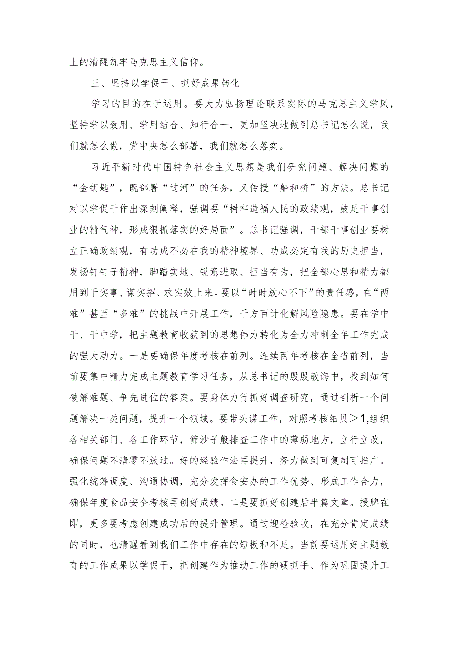 2024年市场监管局领导干部主题教育研讨班发言材料.docx_第3页