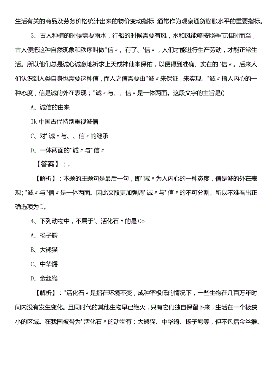 市场监督管理单位公务员考试行测（行政职业能力测验）巩固阶段测评考试（含参考答案）.docx_第2页