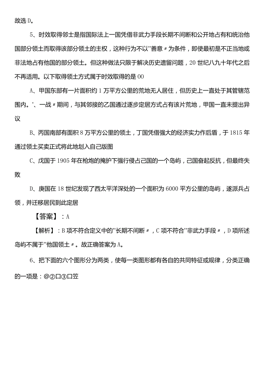 市场监督管理单位公务员考试行测（行政职业能力测验）巩固阶段测评考试（含参考答案）.docx_第3页