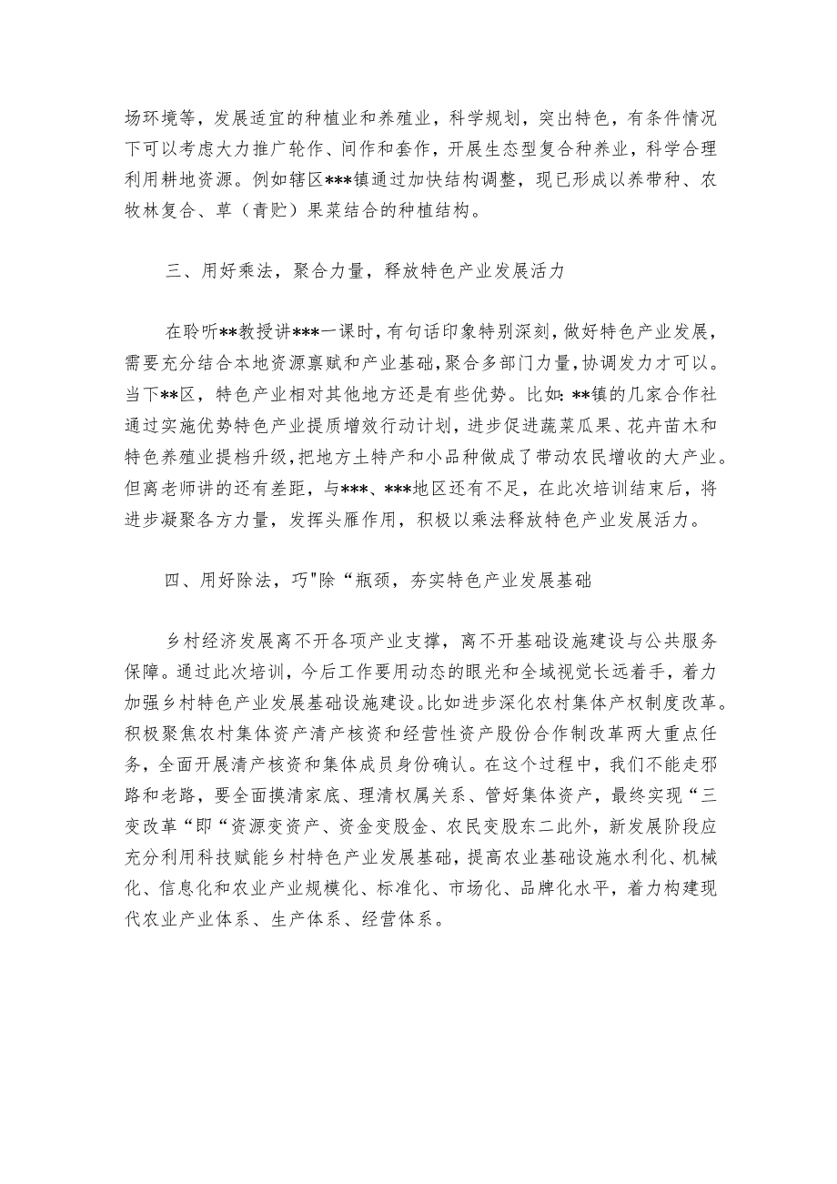 乡村振兴业务能力提升班交流发言材料.docx_第2页