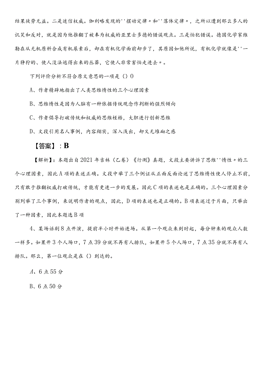 2023年度民族宗教事务系统事业编制考试职业能力测验第一阶段综合测试卷后附答案和解析.docx_第2页