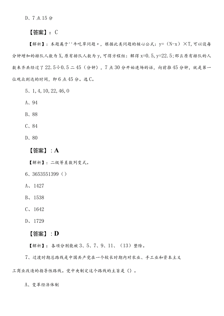 2023年度民族宗教事务系统事业编制考试职业能力测验第一阶段综合测试卷后附答案和解析.docx_第3页