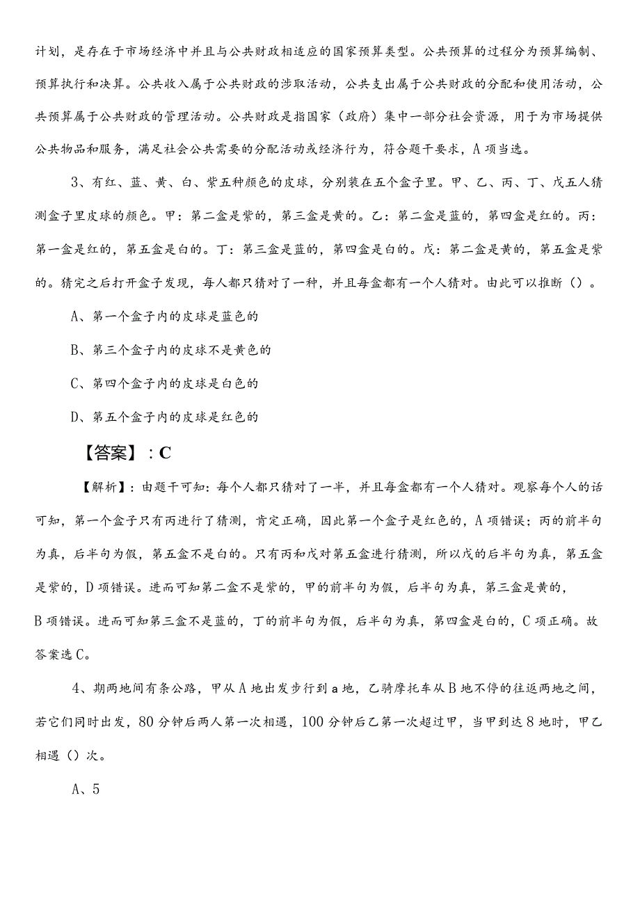 国企入职考试综合知识冲刺阶段综合练习题附答案和解析.docx_第2页