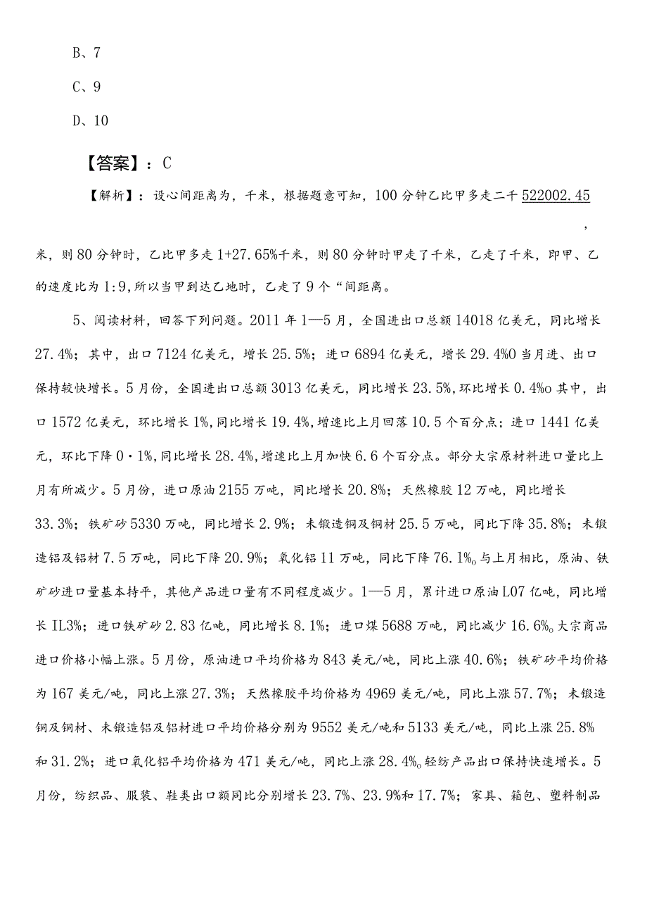 国企入职考试综合知识冲刺阶段综合练习题附答案和解析.docx_第3页