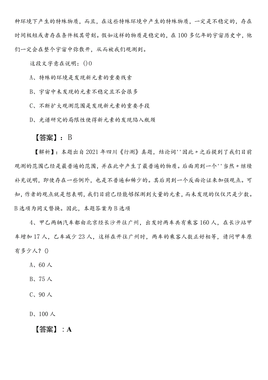 公安单位事业编制考试综合知识第二次基础试卷附答案及解析.docx_第2页