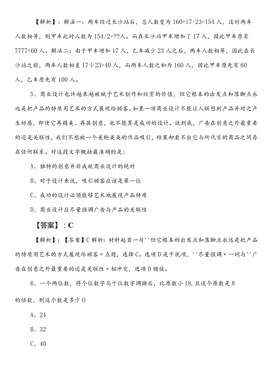 公安单位事业编制考试综合知识第二次基础试卷附答案及解析.docx_第3页