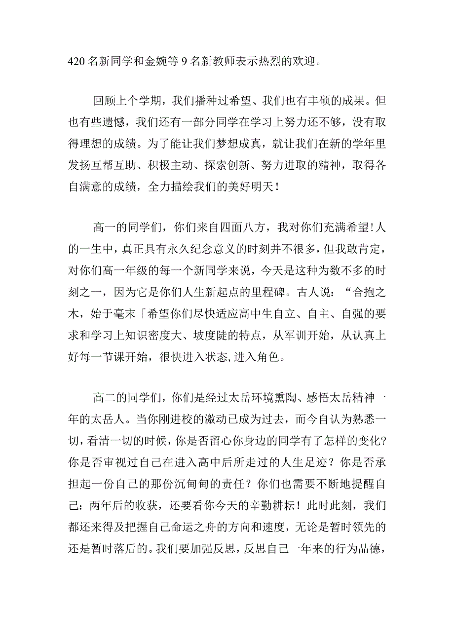 学校领导开学典礼发言稿（优选3篇）.docx_第2页