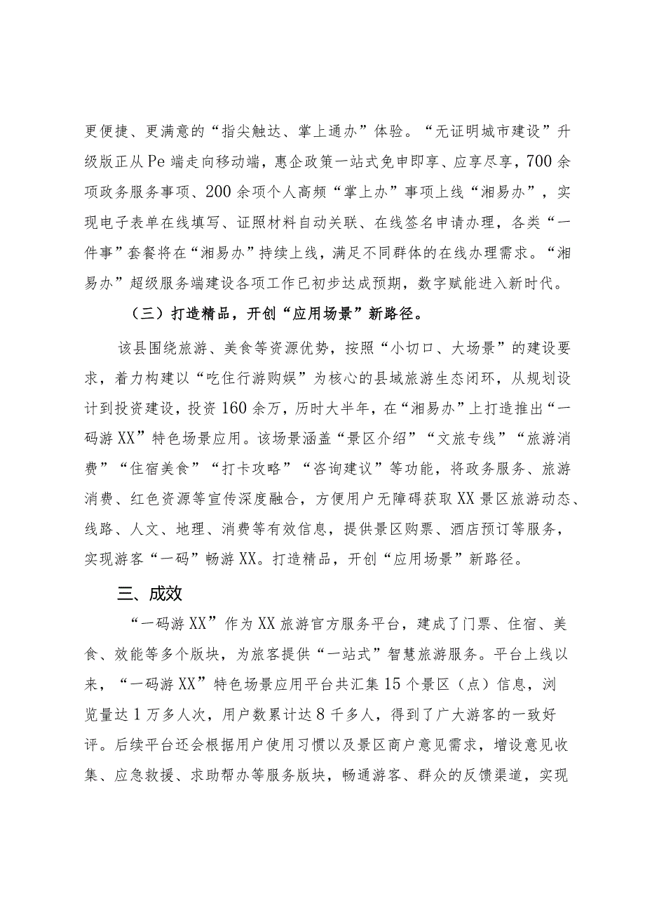 “揭榜竞优”典型经验材料.docx_第2页