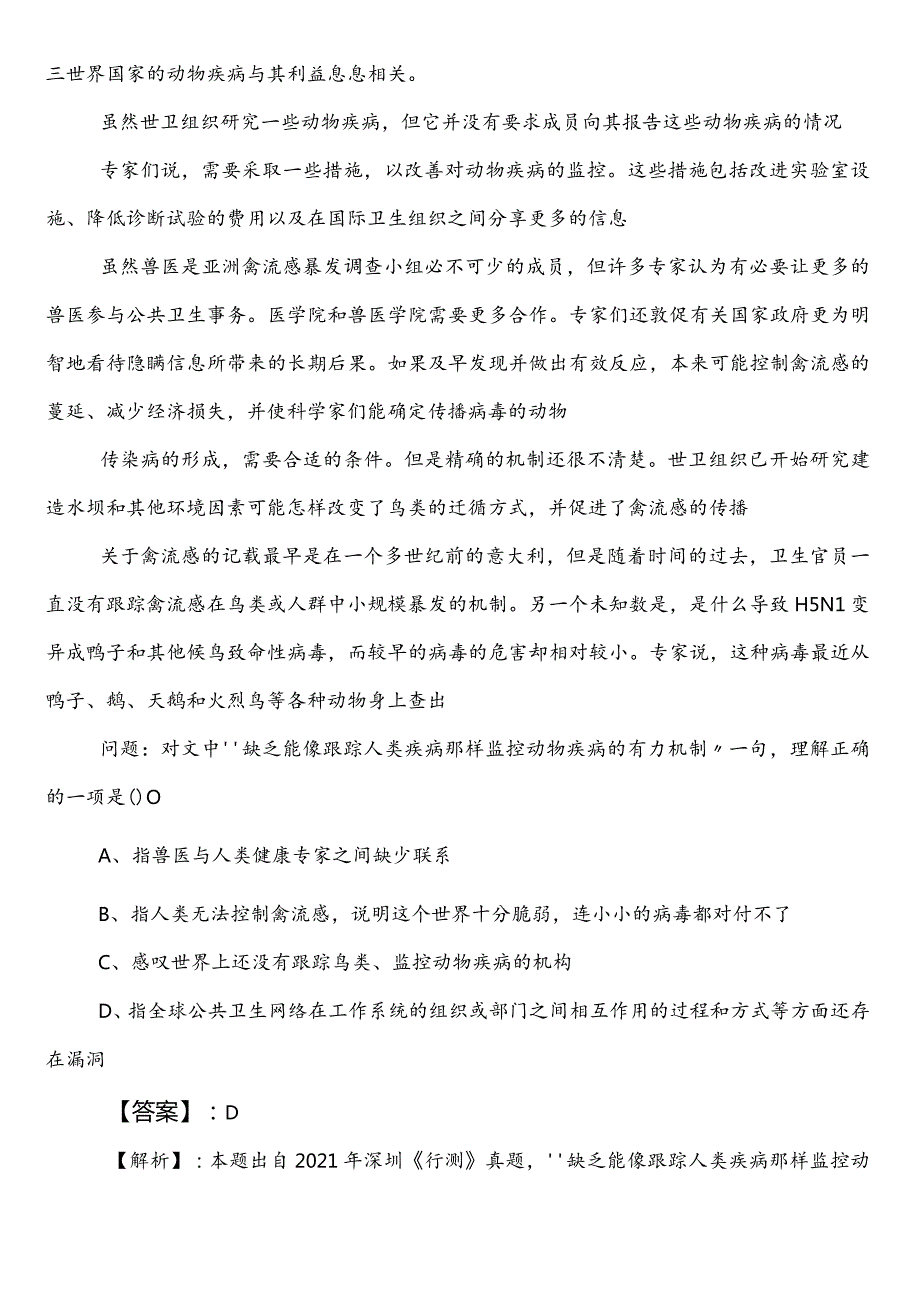 公考（公务员考试）行政职业能力检测【某部门】第一阶段知识点检测试卷附答案及解析.docx_第3页