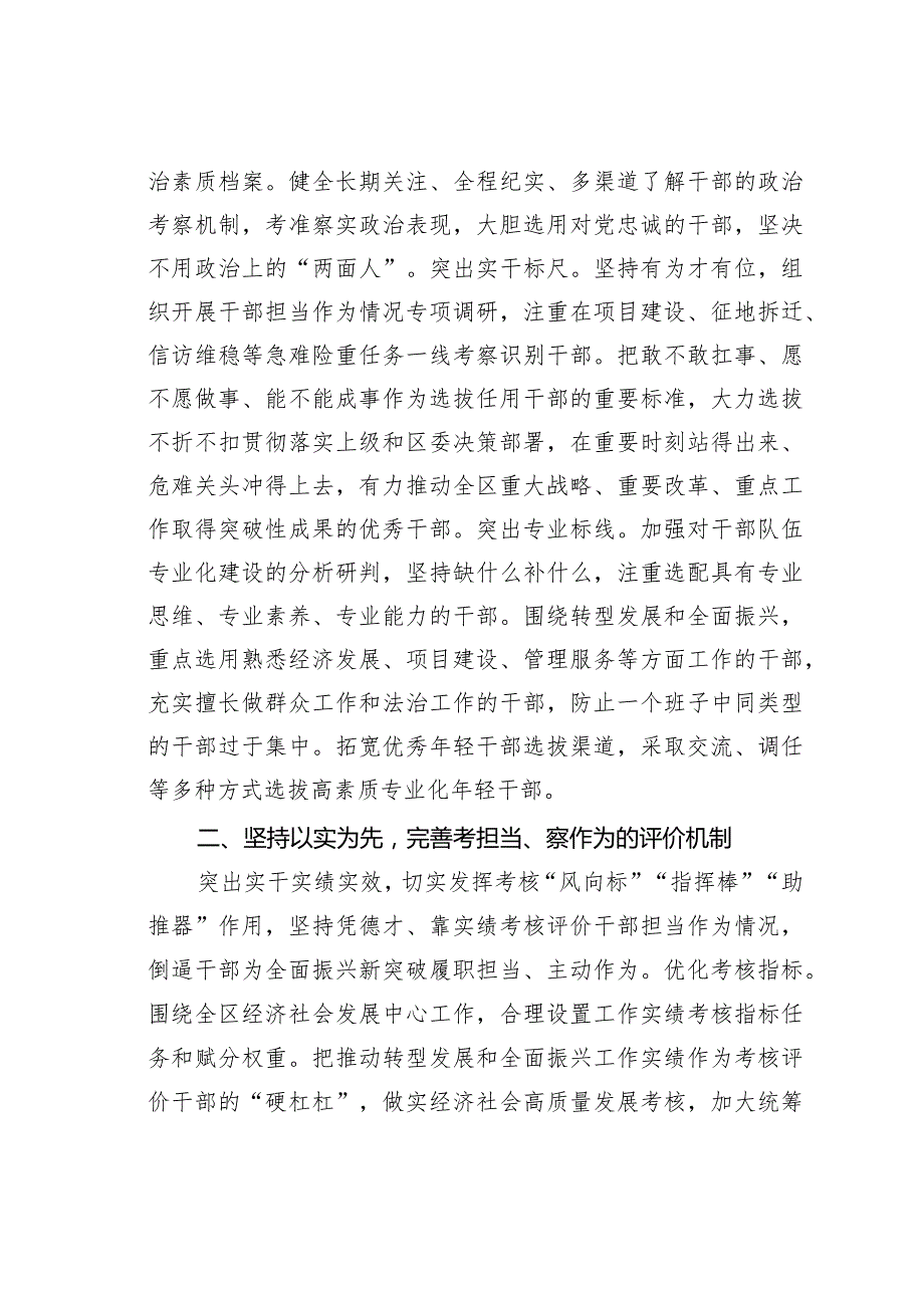 在区委理论学习中心组“学思想见行动促振兴”专题研讨会上的交流发言.docx_第2页