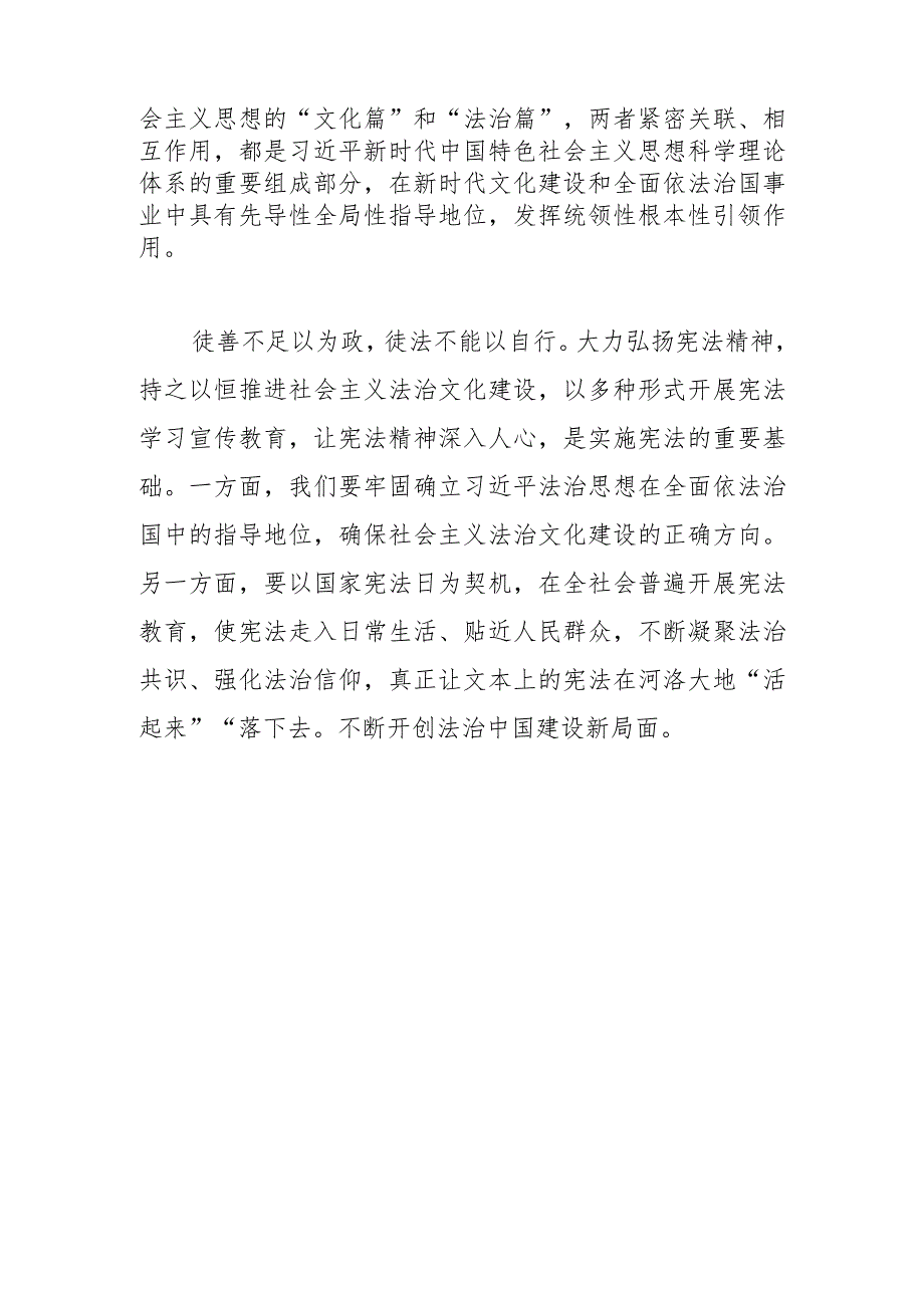 【常委政法委书记中心组研讨发言】以宪法精神凝心聚力全面推进社会主义法治文化建设.docx_第3页