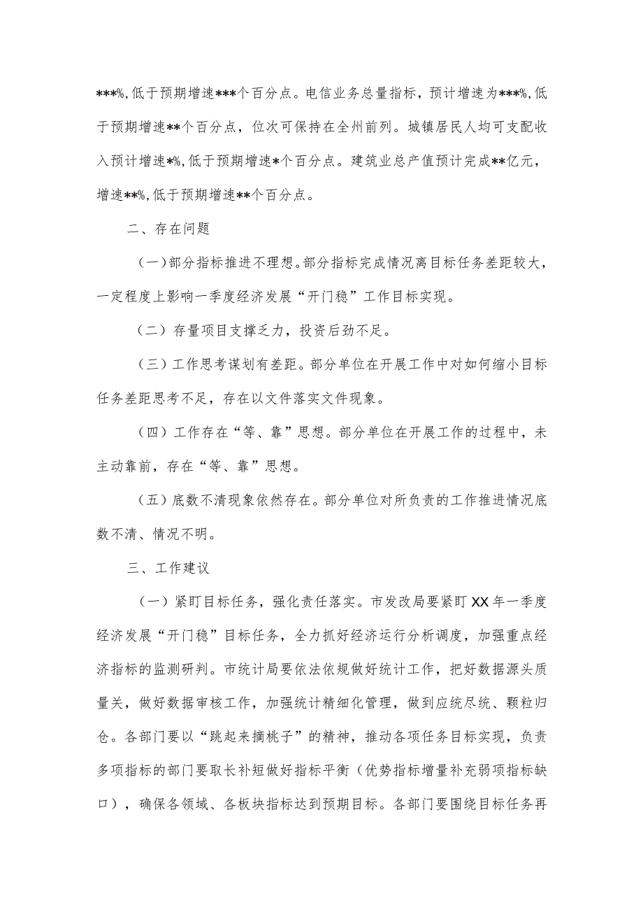 关于2024年第一季度经济发展“开门稳”督查情况的报告2篇.docx_第3页