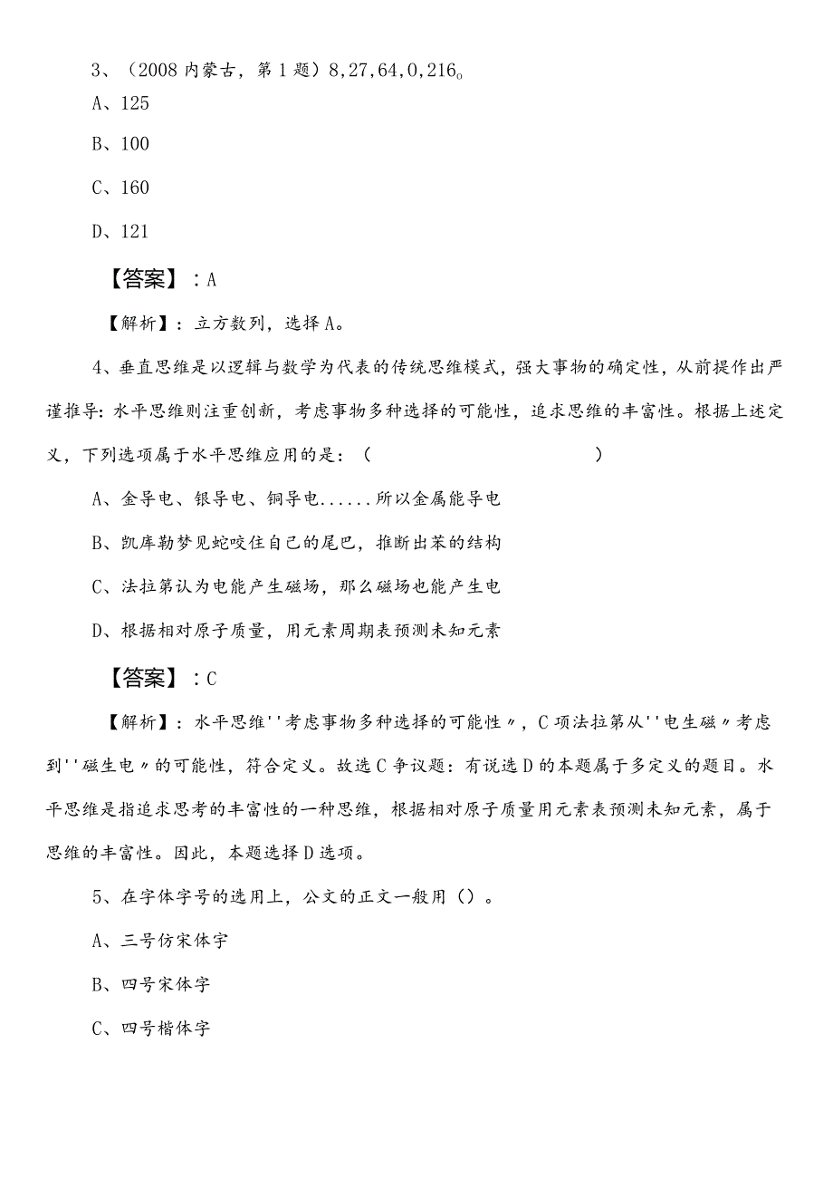 国有企业考试公共基础知识巩固阶段达标检测卷（附答案）.docx_第2页