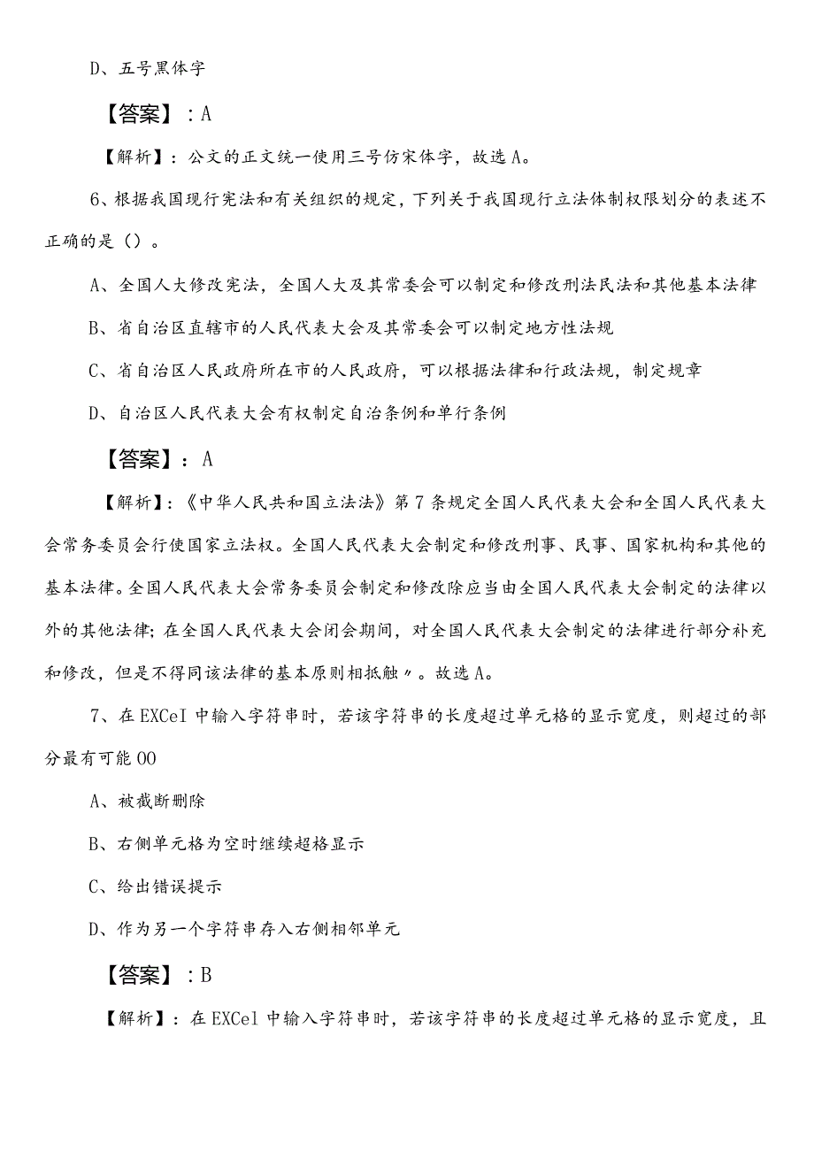 国有企业考试公共基础知识巩固阶段达标检测卷（附答案）.docx_第3页