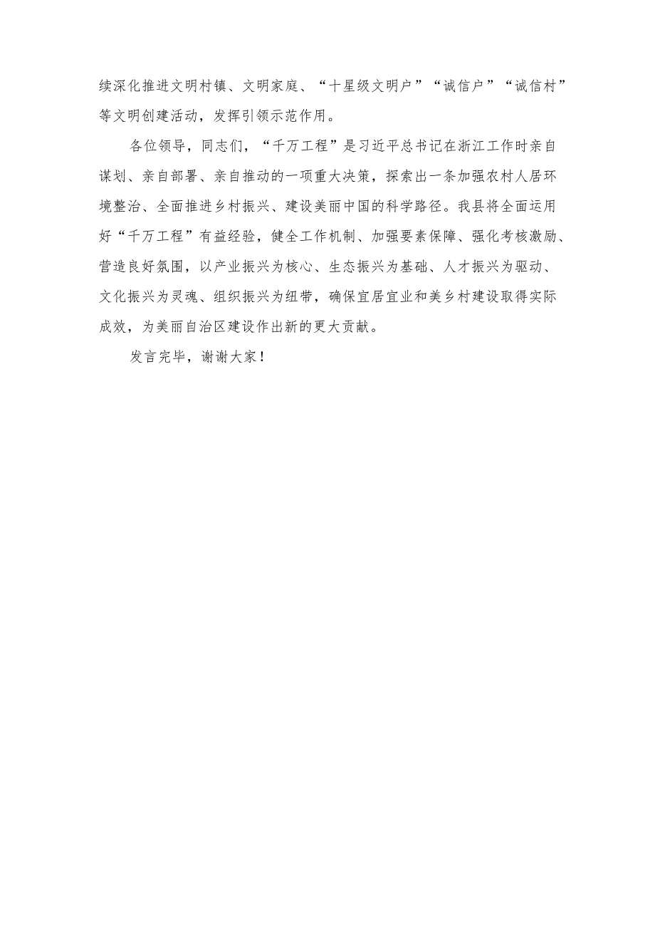 2024年在全市学习运用“千万工程”经验座谈会上的交流发言.docx_第3页