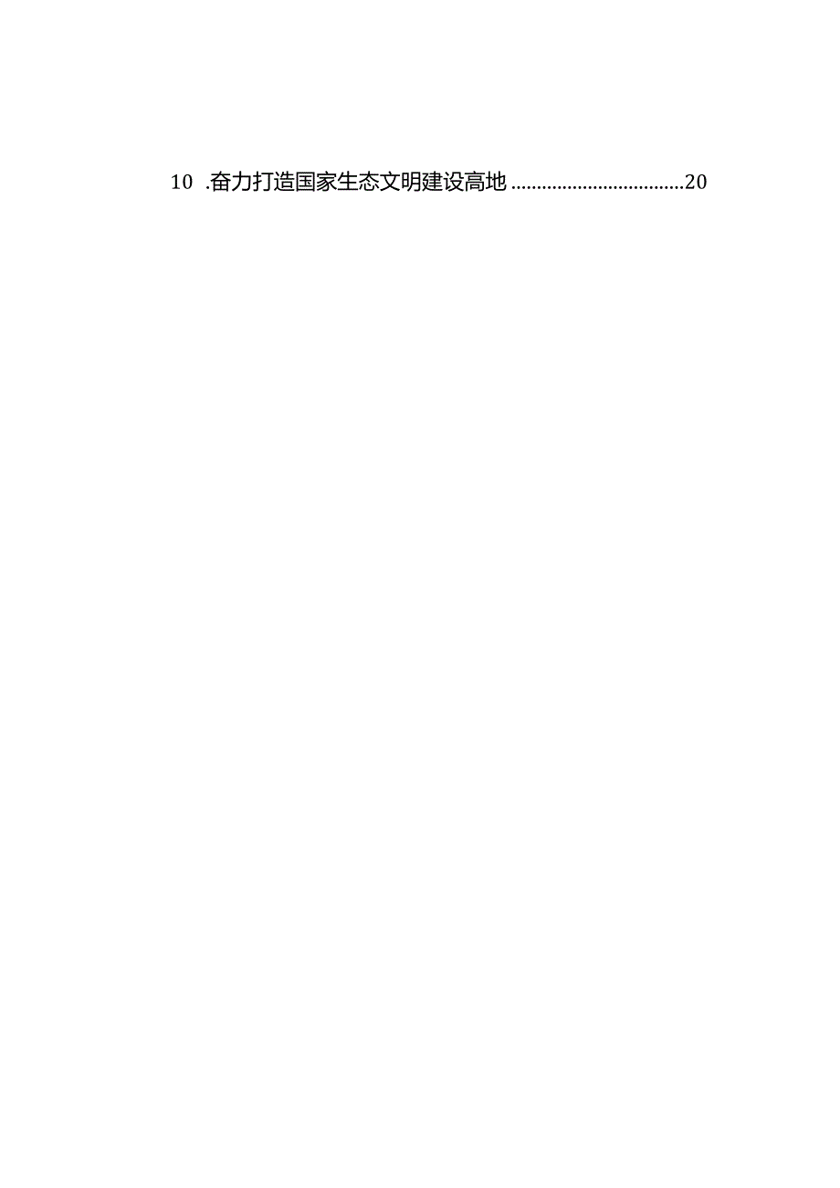 学习贯彻考察重要讲话精神交流推进会上的发言材料汇编（10篇）.docx_第2页