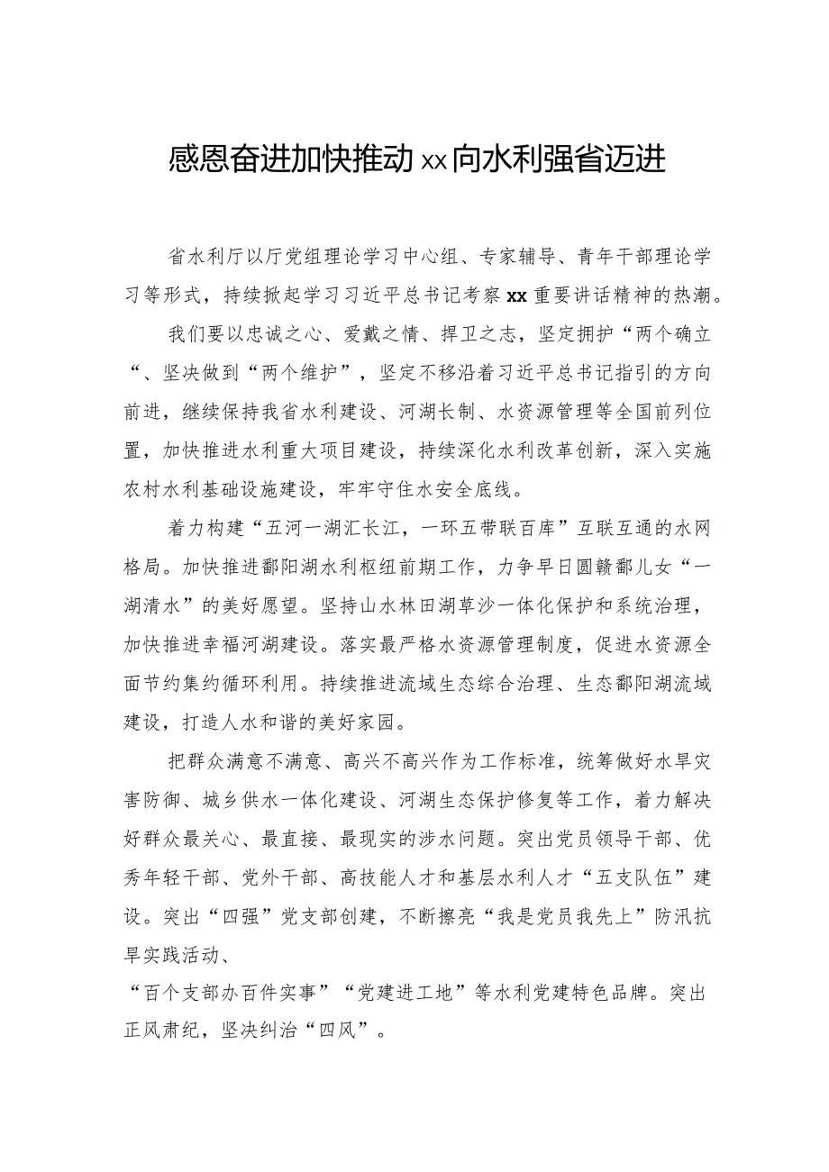 学习贯彻考察重要讲话精神交流推进会上的发言材料汇编（10篇）.docx_第3页