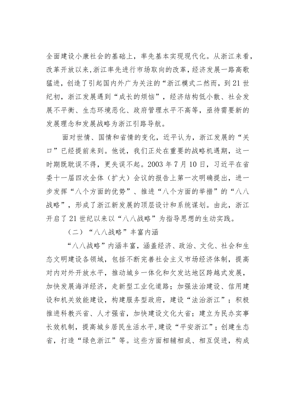 “八八战略”中高质量发展共同富裕思想及浙江国资国企改革实践探析.docx_第2页