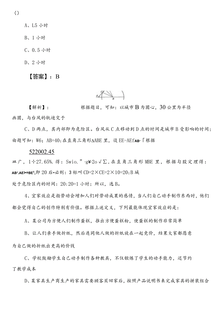 公务员考试（公考)行政职业能力测验【财政系统】第三次检测试卷（含答案）.docx_第2页