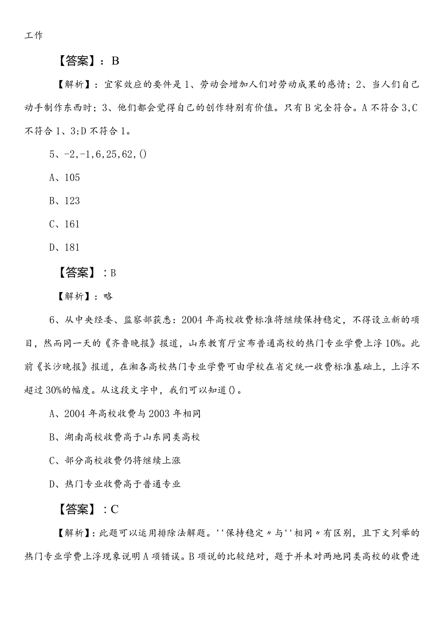 公务员考试（公考)行政职业能力测验【财政系统】第三次检测试卷（含答案）.docx_第3页