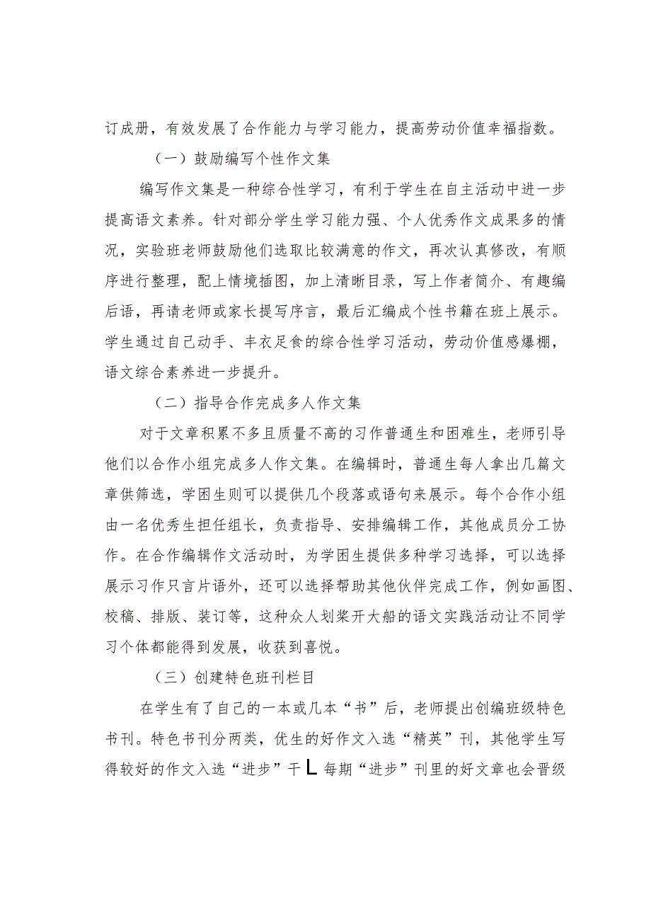 教师论文：提升小学生习作热情的策略研究.docx_第3页