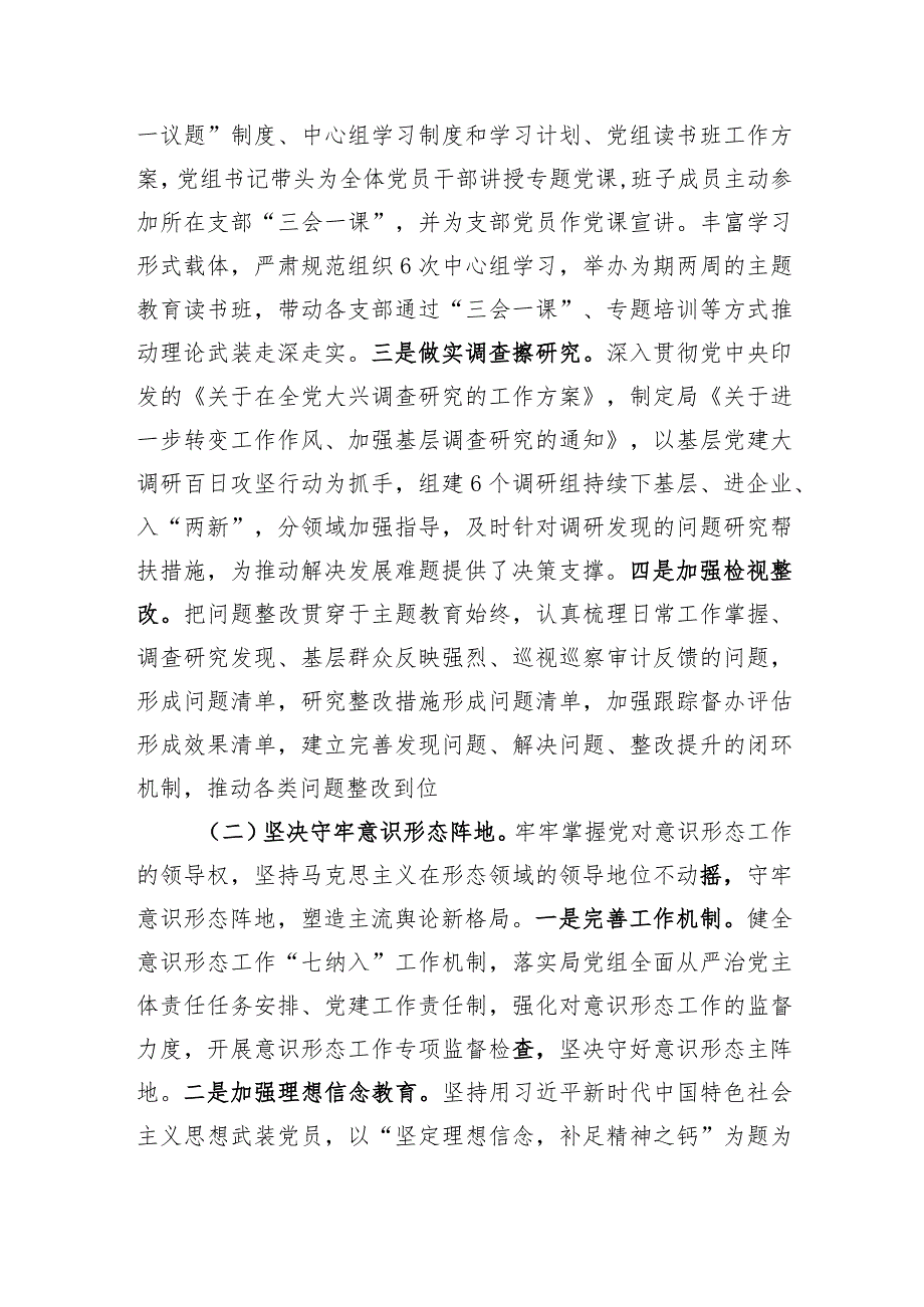 2023年抓基层党建、履行全面从严治党主体责任述职报告.docx_第2页