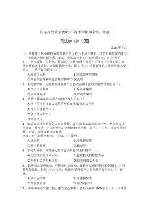 国家开放大学2023年7月期末统一试《22108刑法学》试题及答案-开放专科.docx