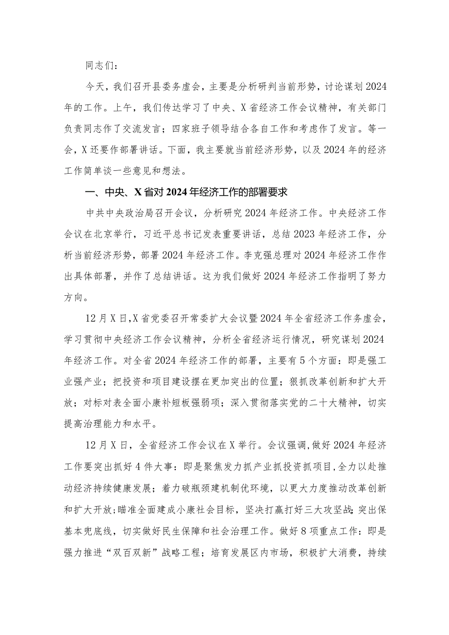 在2024年工作务虚会上的讲话及发言材料最新【15篇】.docx_第2页