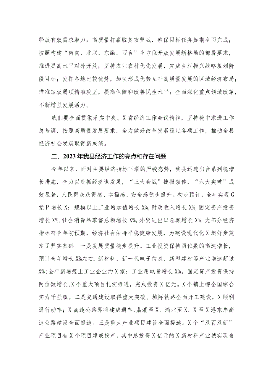 在2024年工作务虚会上的讲话及发言材料最新【15篇】.docx_第3页