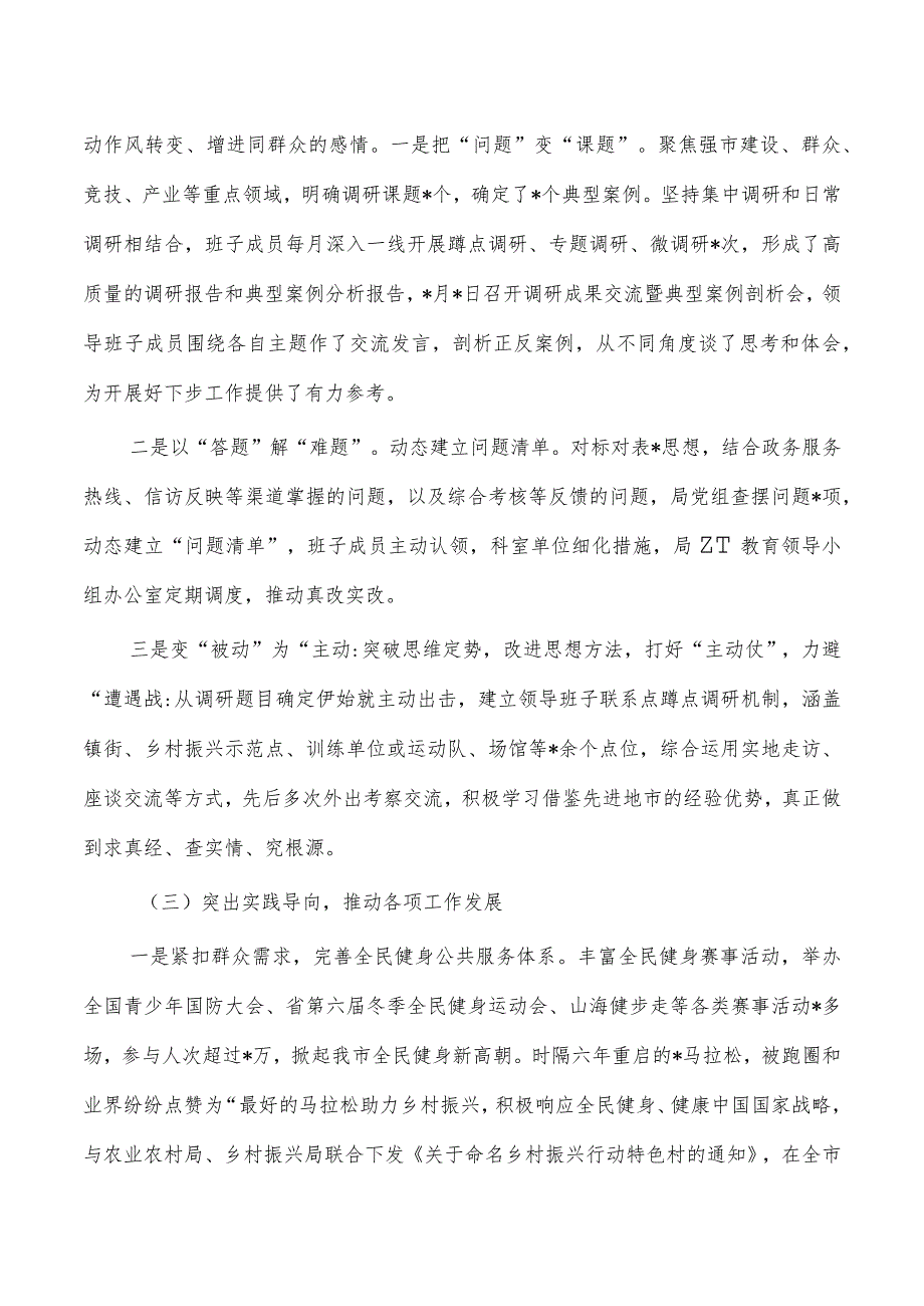 体育系统教育活动总结经验.docx_第2页