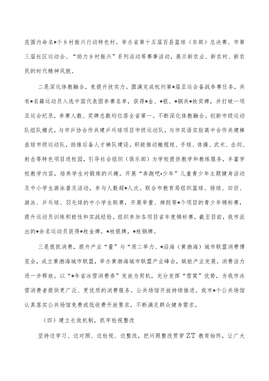 体育系统教育活动总结经验.docx_第3页