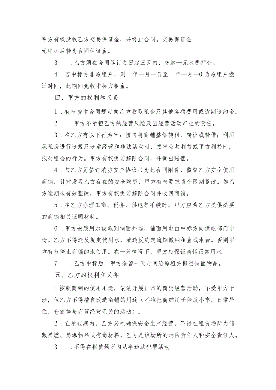 调罗村商铺租赁合同书.docx_第2页