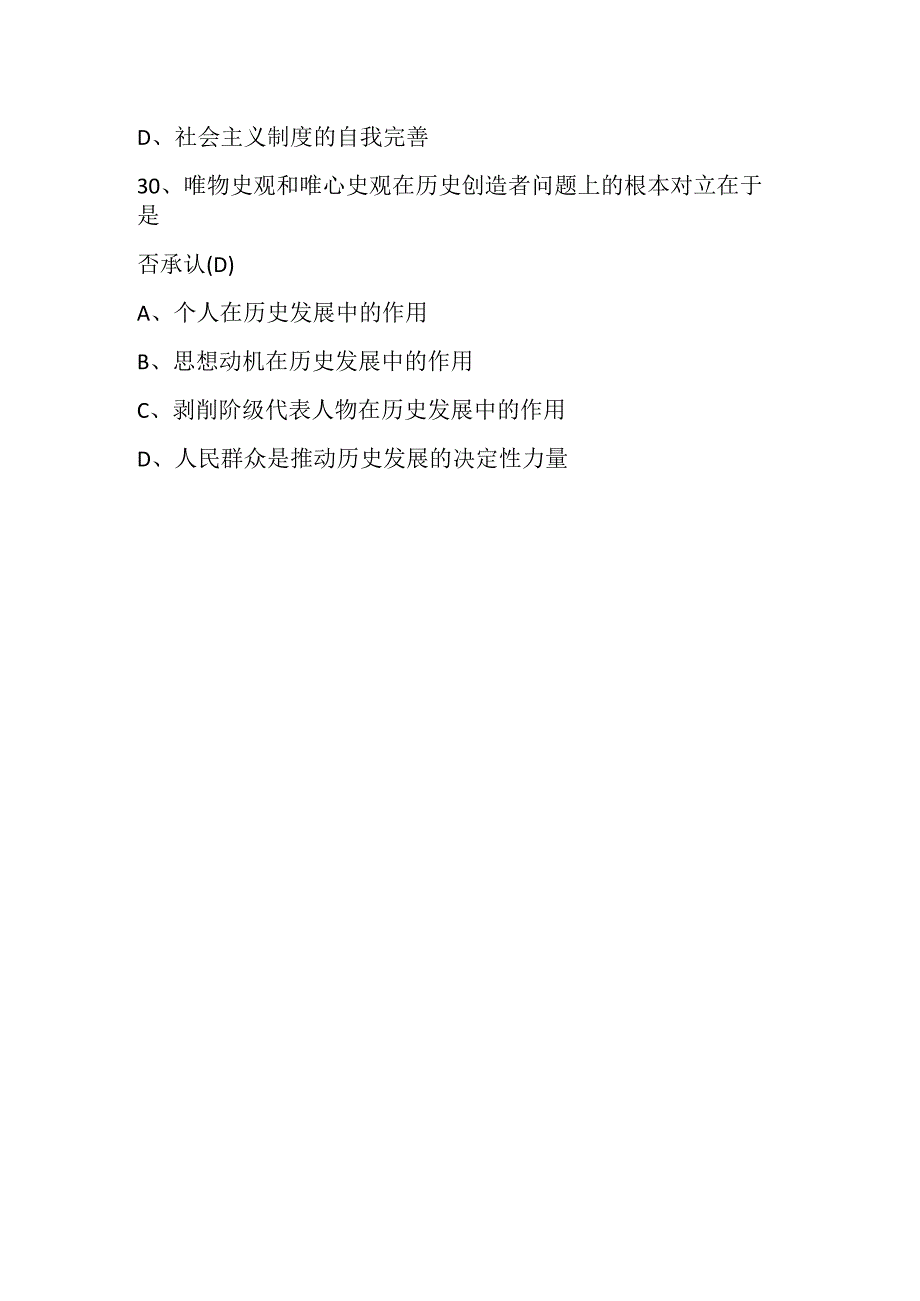 2022年自考《马克思主义哲学原理》习题及答案89.docx_第2页