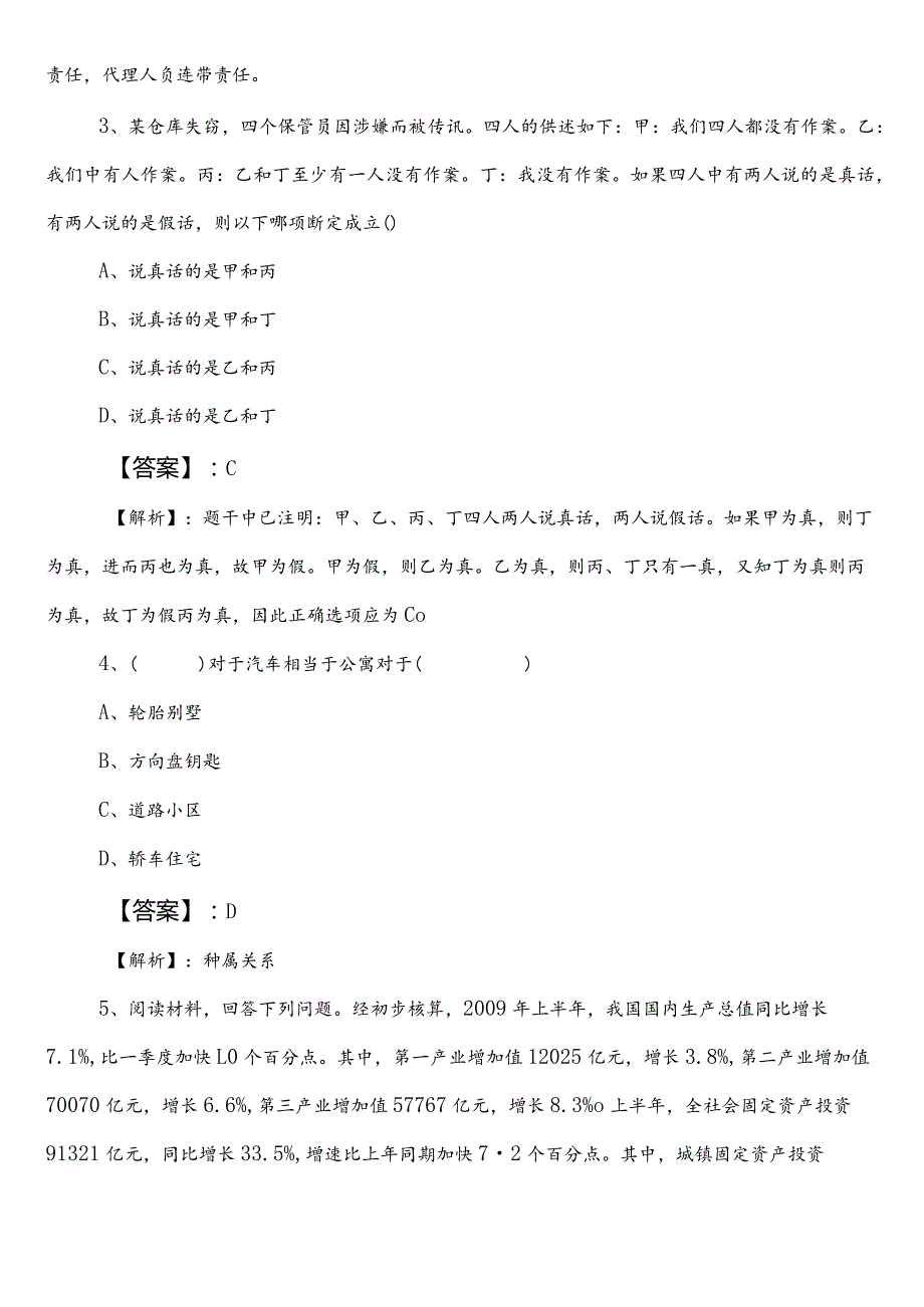 农业农村单位公务员考试（公考)行政职业能力测验第二阶段考试题（附答案及解析）.docx_第2页