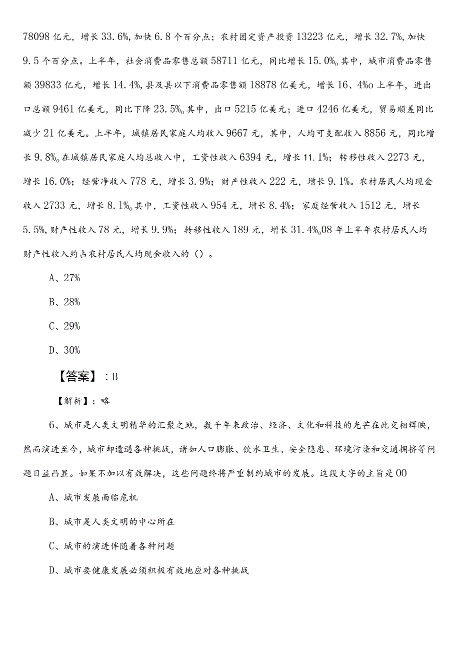 农业农村单位公务员考试（公考)行政职业能力测验第二阶段考试题（附答案及解析）.docx_第3页