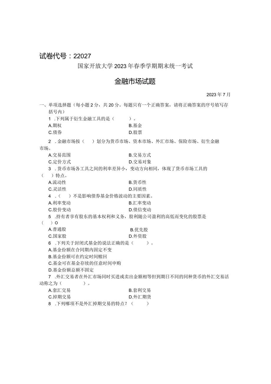 国家开放大学2023年7月期末统一试《22027金融市场》试题及答案-开放专科.docx_第1页