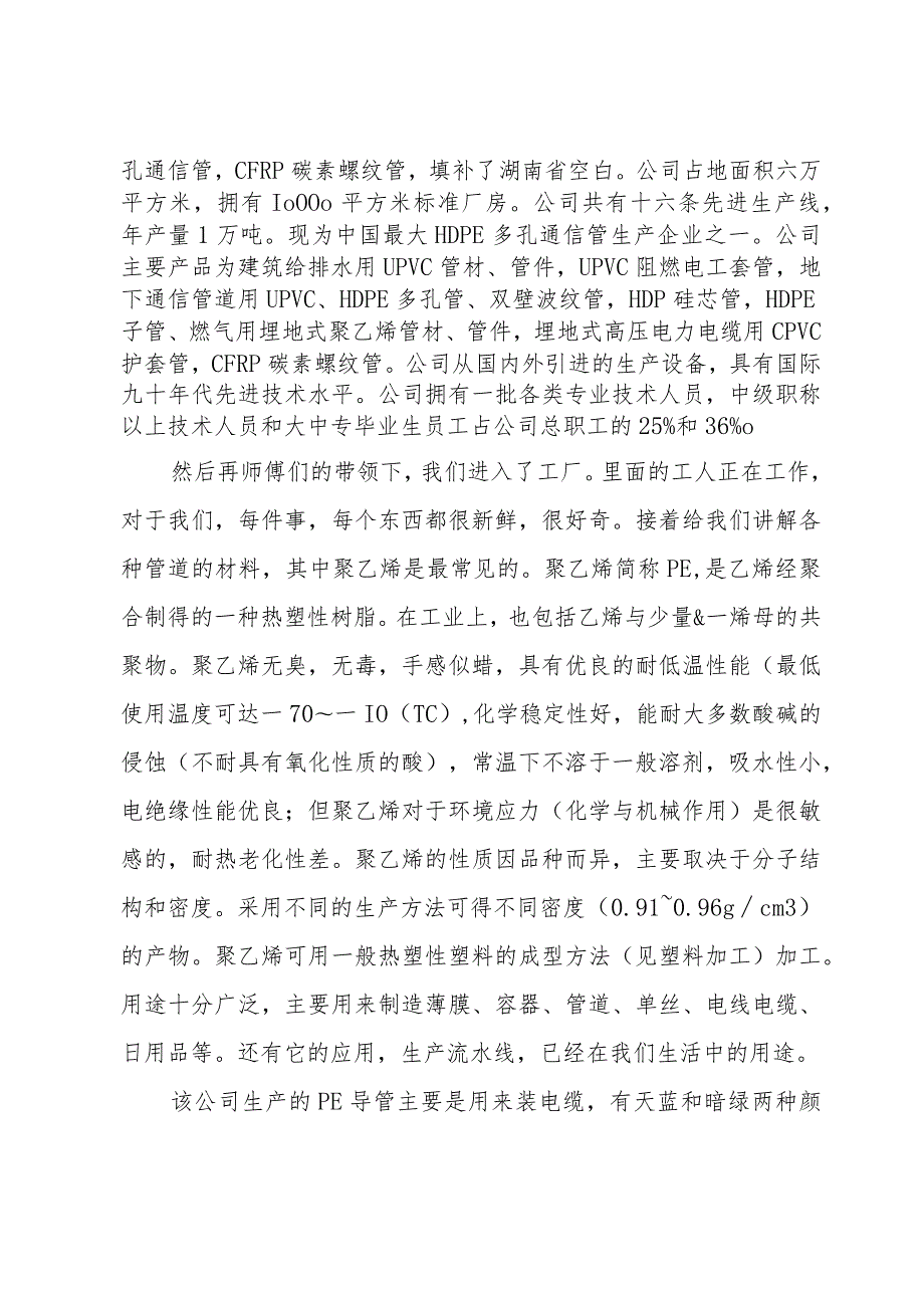 大学生化工厂实习报告.docx_第3页