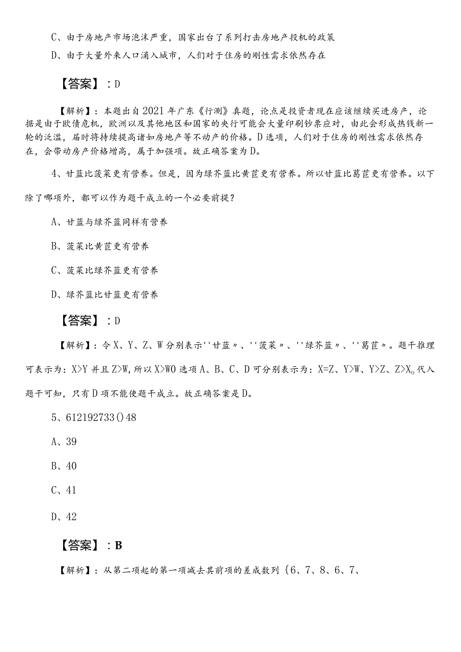 2023年4月丽江国企笔试考试职业能力倾向测验第二次考试卷后附答案及解析.docx_第2页