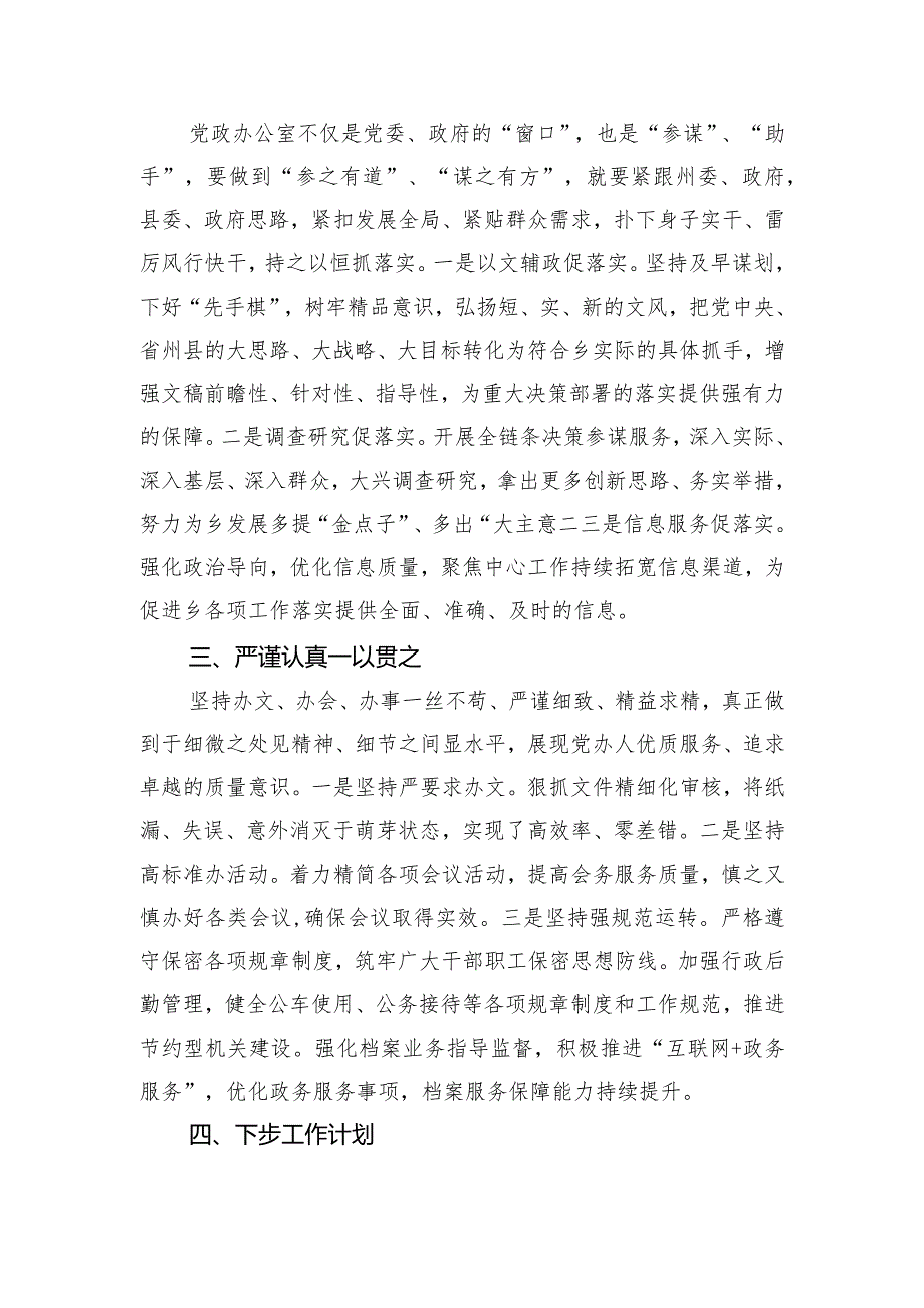 乡党政办公室在主题教育和党的二十大精神专题培训班上的心得体会.docx_第2页