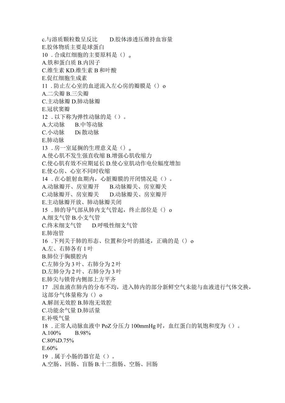 国家开放大学2023年7月期末统一试《11397人体解剖生理学（本）》试题及答案-开放本科.docx_第2页