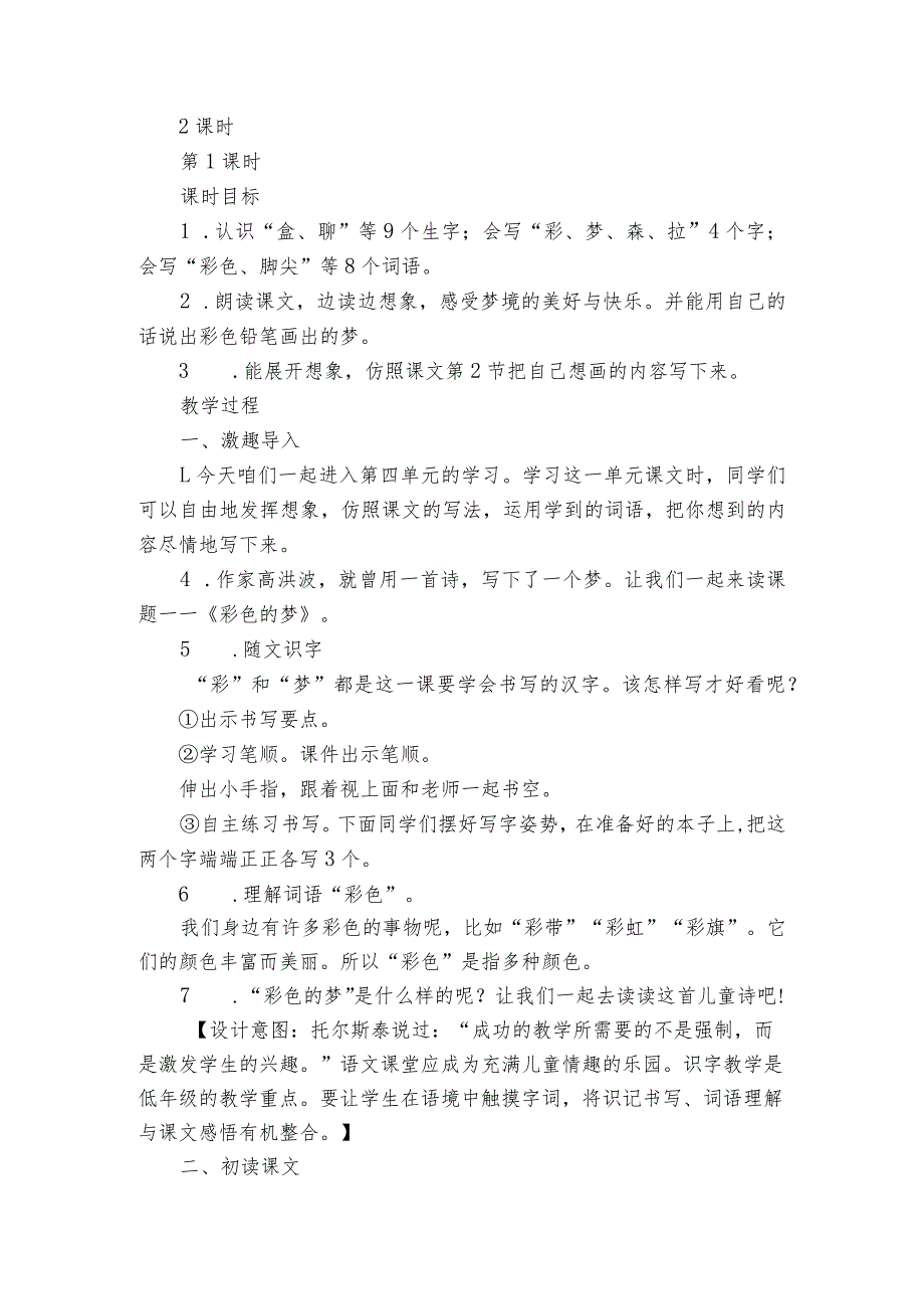 8 彩色的梦公开课一等奖创新教案（2课时）.docx_第2页